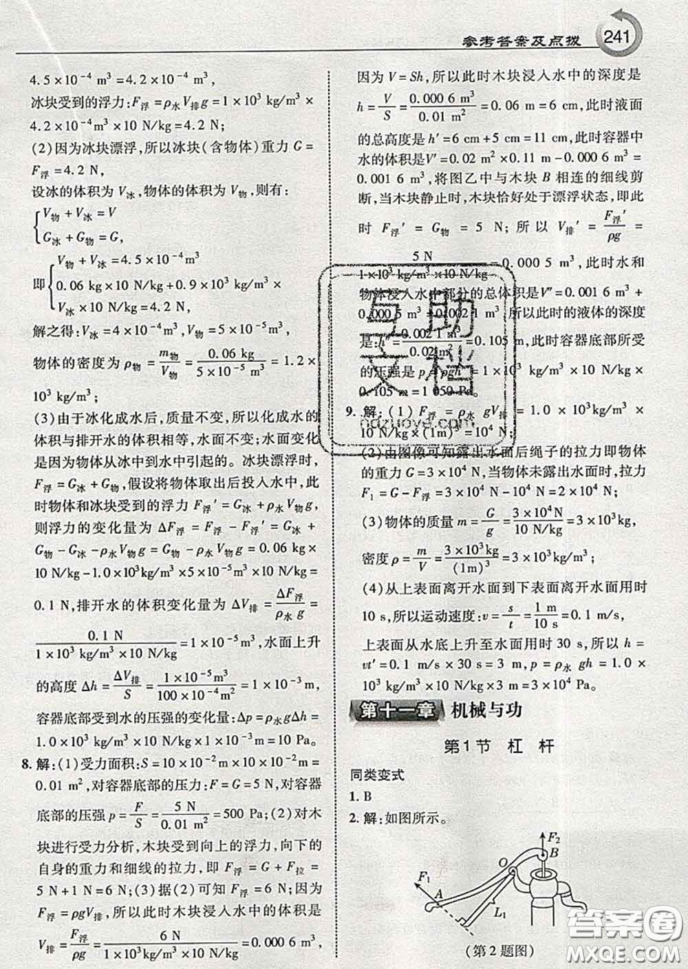 吉林教育出版社2020春特高級教師點(diǎn)撥八年級物理下冊教科版答案