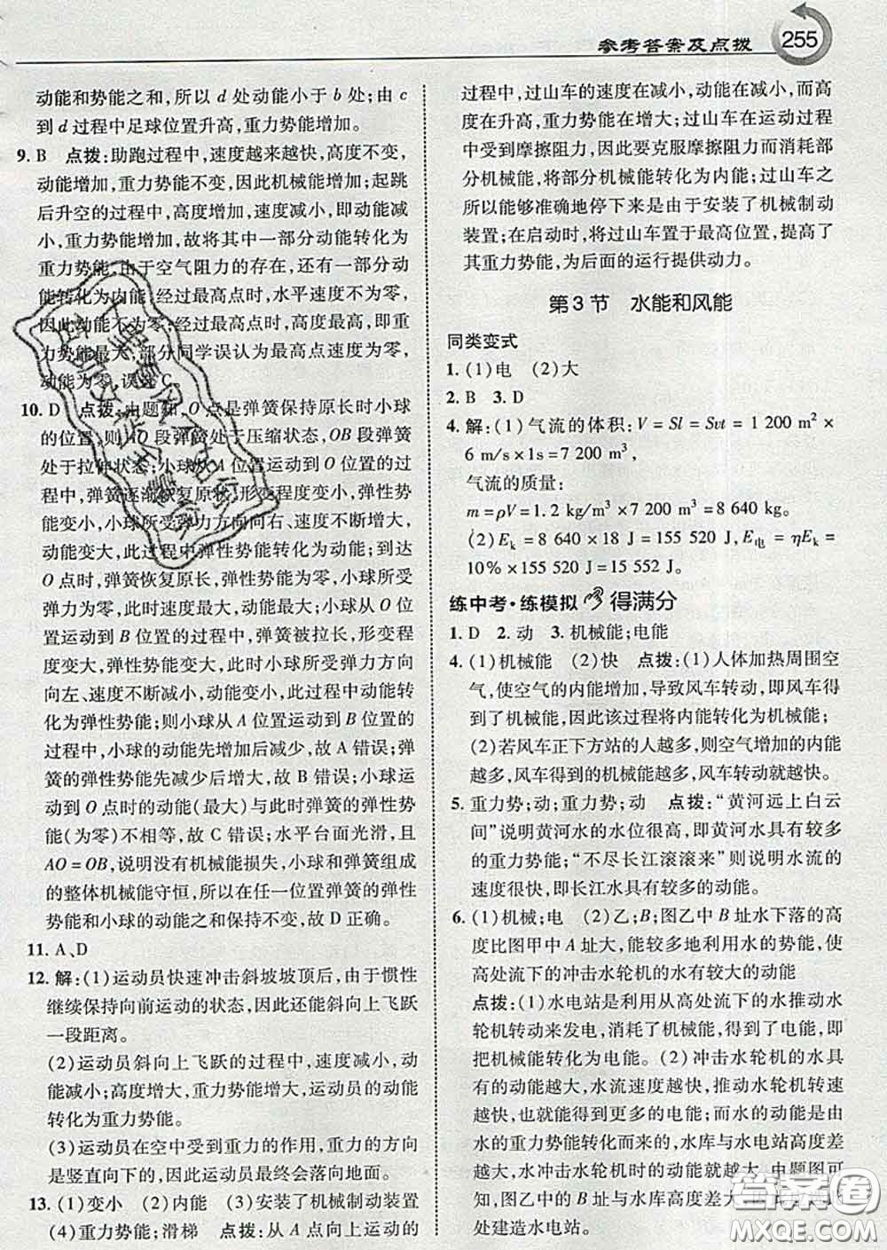 吉林教育出版社2020春特高級教師點(diǎn)撥八年級物理下冊教科版答案