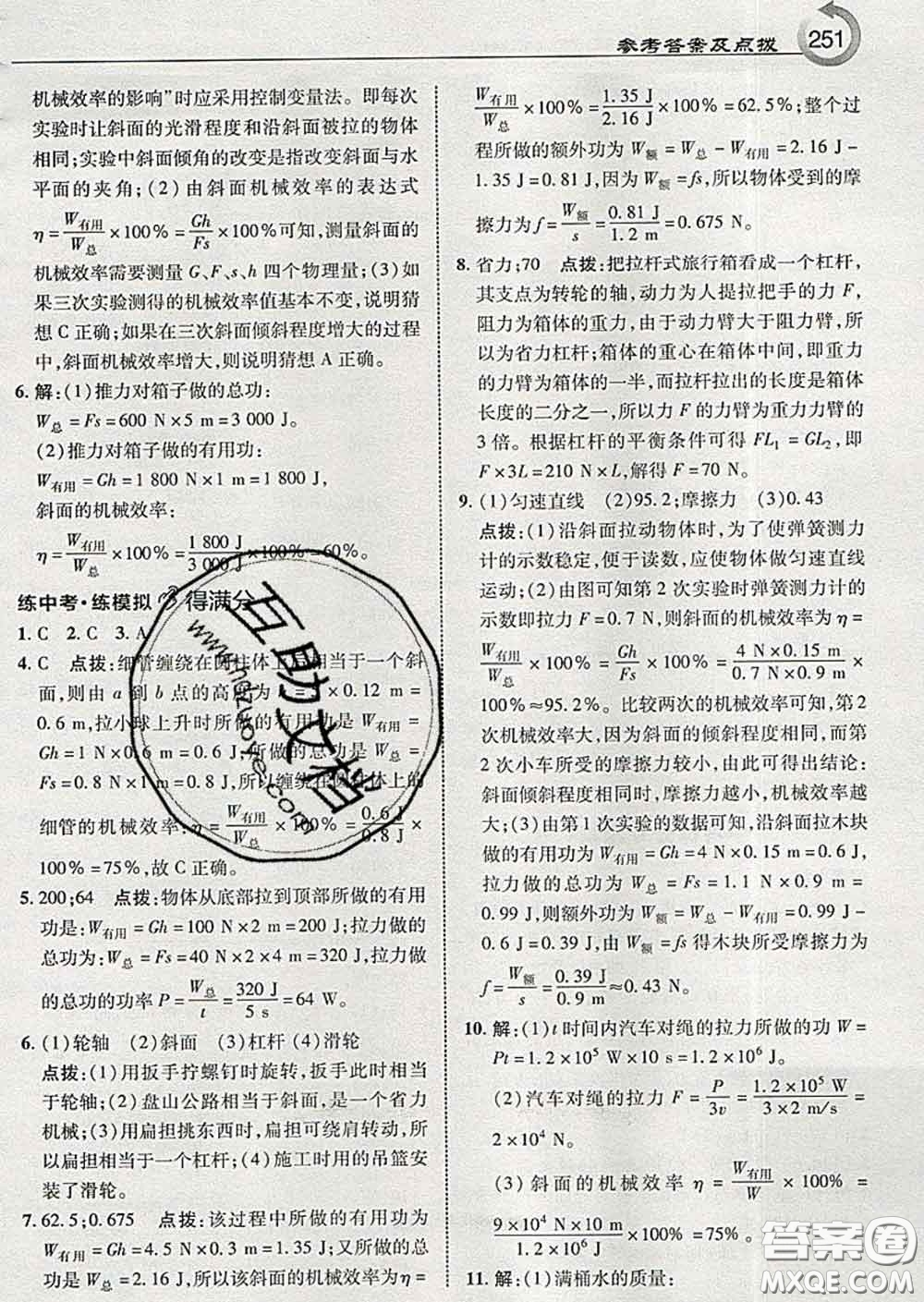 吉林教育出版社2020春特高級教師點(diǎn)撥八年級物理下冊教科版答案