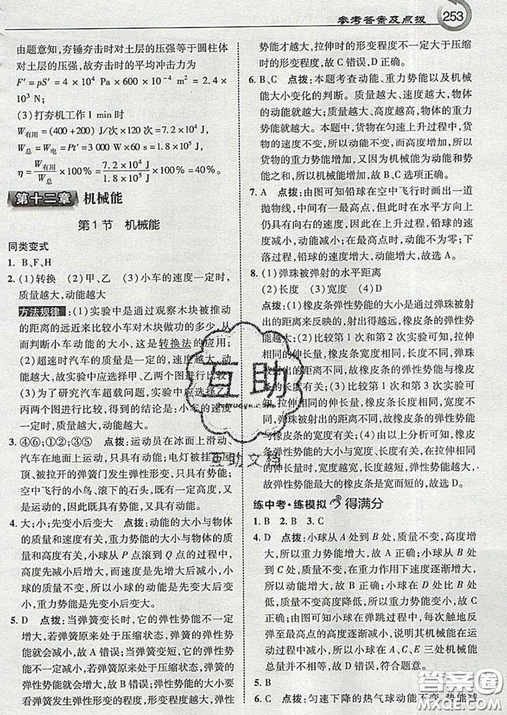 吉林教育出版社2020春特高級教師點(diǎn)撥八年級物理下冊教科版答案