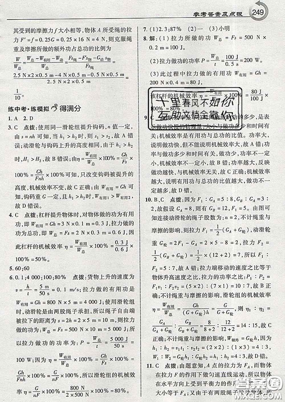 吉林教育出版社2020春特高級教師點(diǎn)撥八年級物理下冊教科版答案