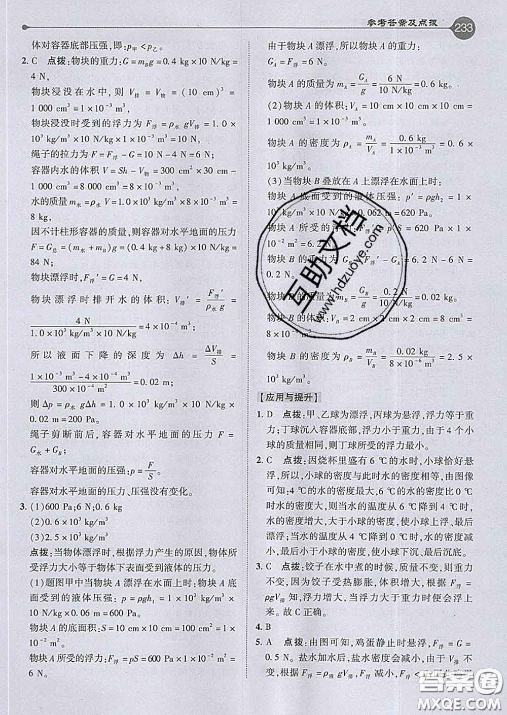 吉林教育出版社2020春特高級教師點撥八年級物理下冊滬科版答案