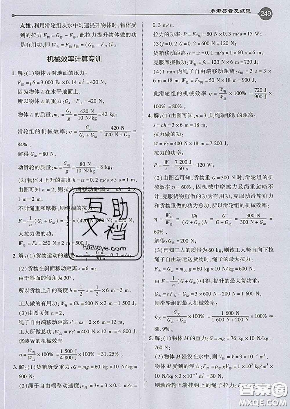 吉林教育出版社2020春特高級教師點撥八年級物理下冊滬科版答案