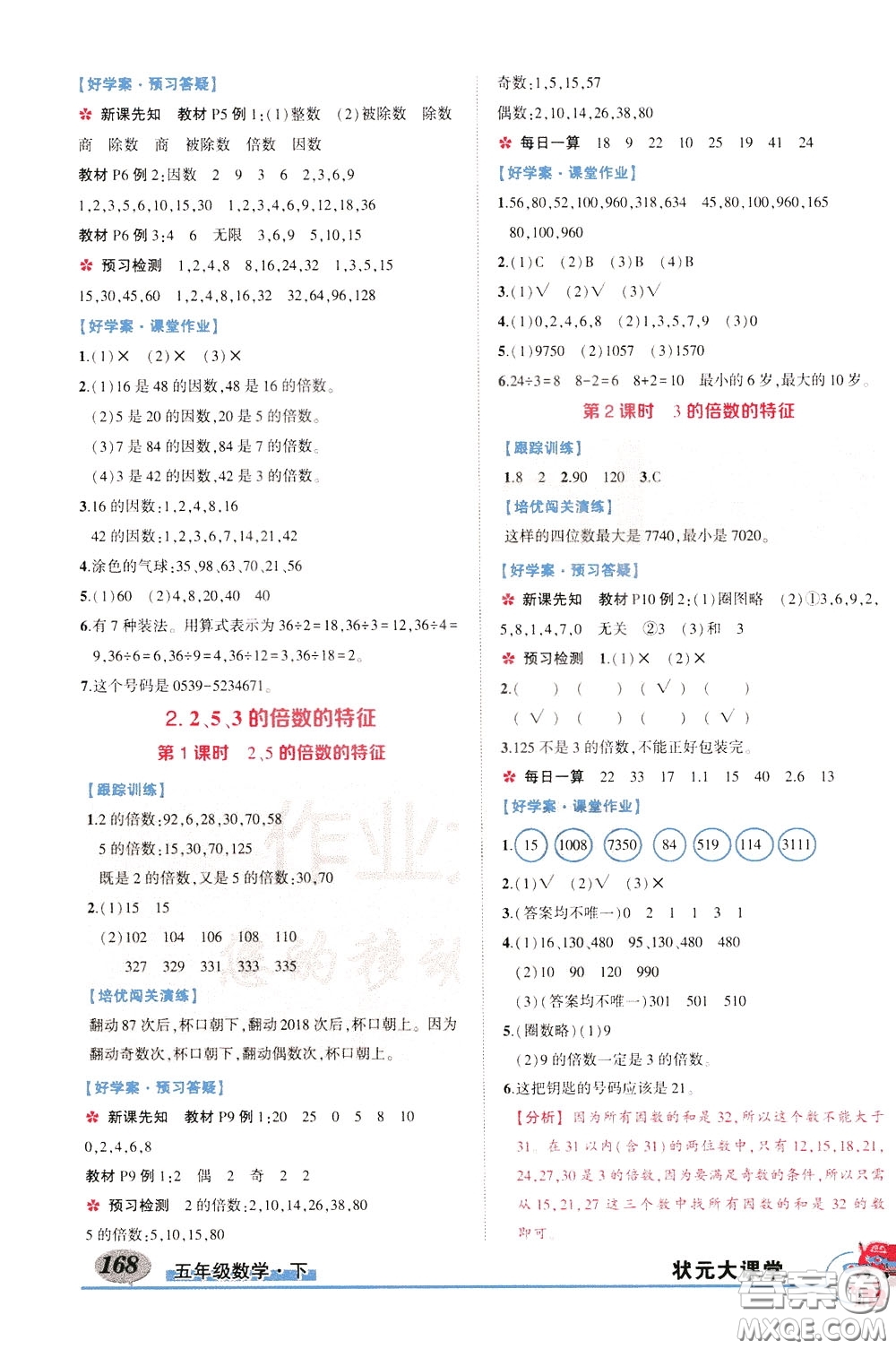 黃岡狀元成才路2020年狀元大課堂好學(xué)案五年級下冊數(shù)學(xué)人教版參考答案