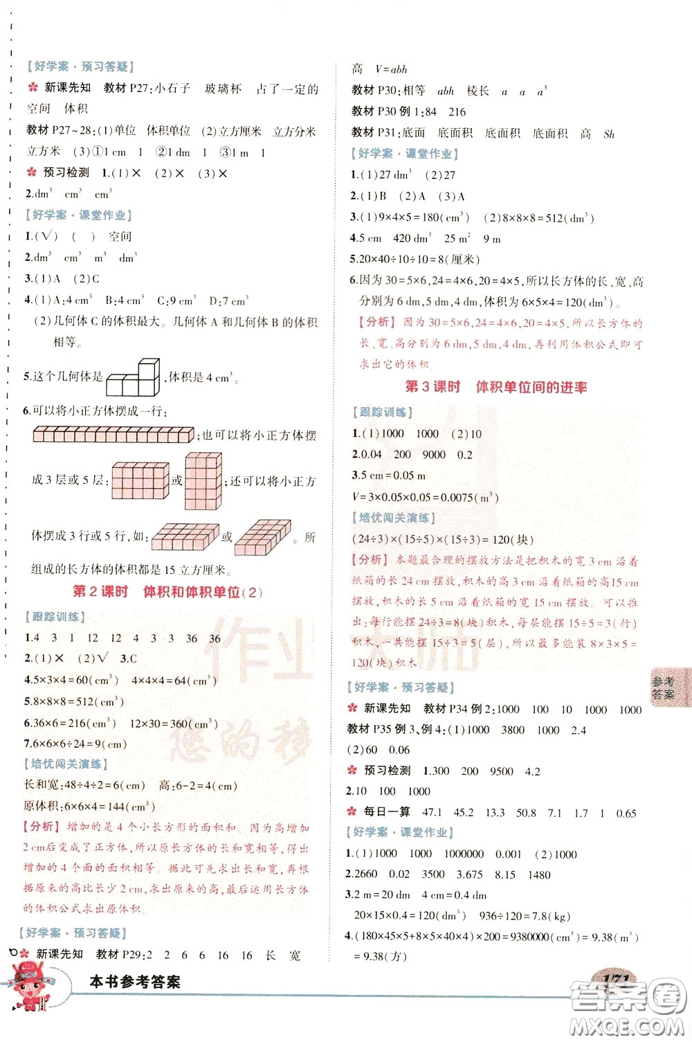 黃岡狀元成才路2020年狀元大課堂好學(xué)案五年級下冊數(shù)學(xué)人教版參考答案