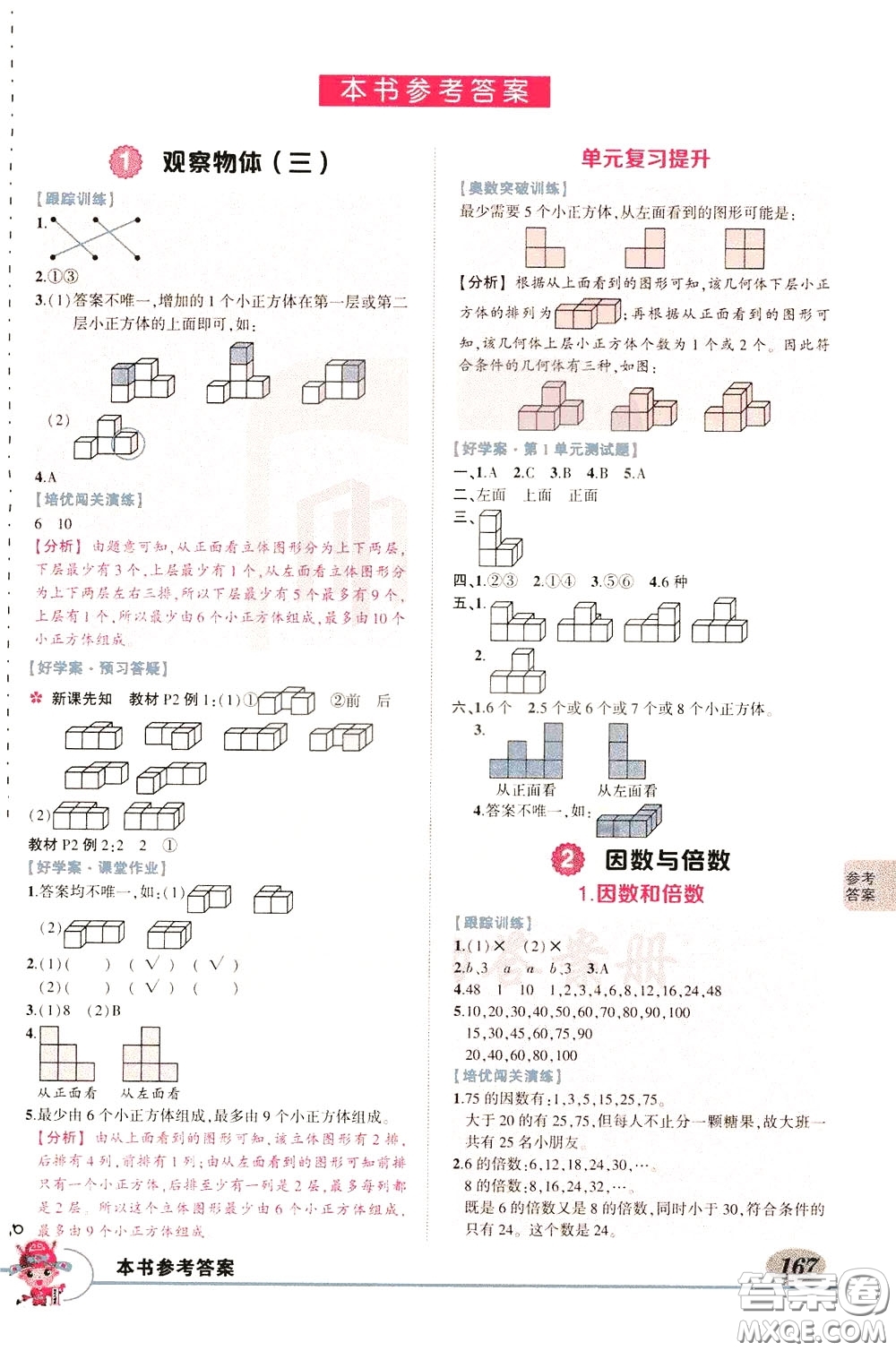 黃岡狀元成才路2020年狀元大課堂好學(xué)案五年級下冊數(shù)學(xué)人教版參考答案