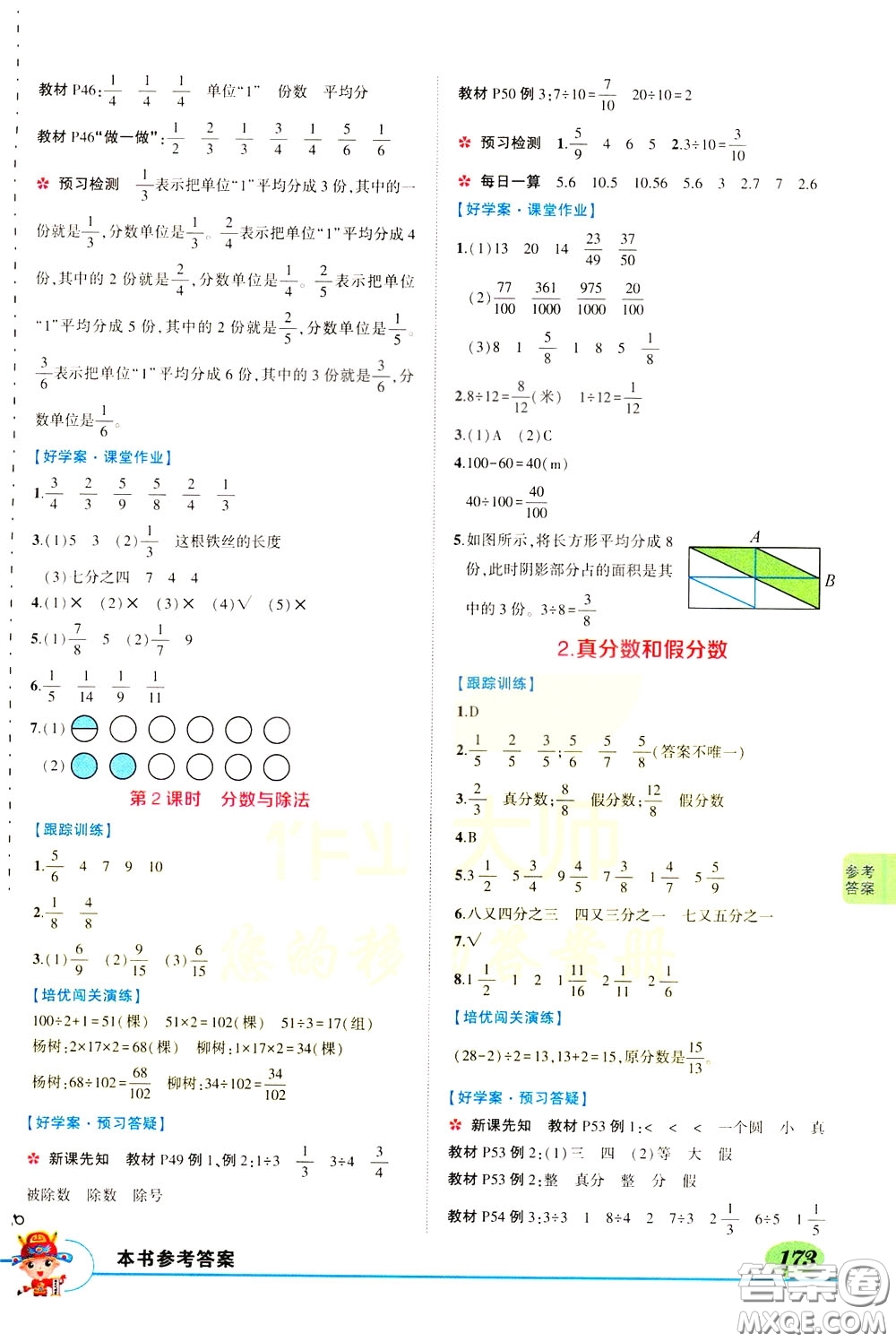 黃岡狀元成才路2020年狀元大課堂好學(xué)案五年級下冊數(shù)學(xué)人教版參考答案