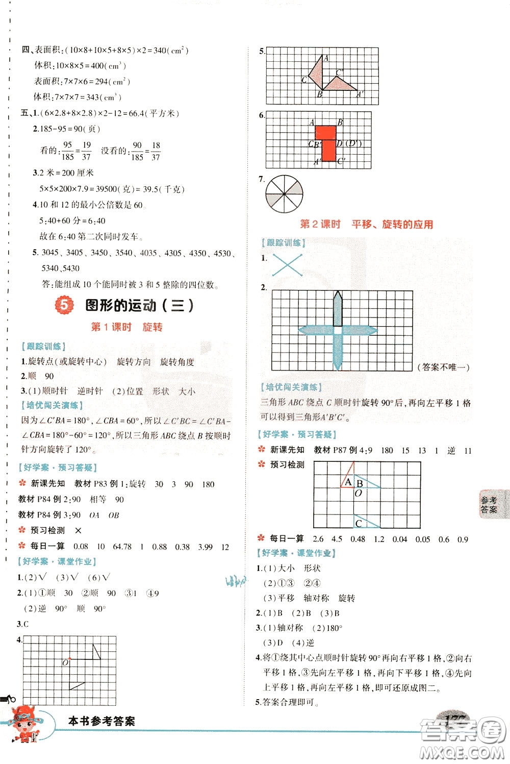 黃岡狀元成才路2020年狀元大課堂好學(xué)案五年級下冊數(shù)學(xué)人教版參考答案