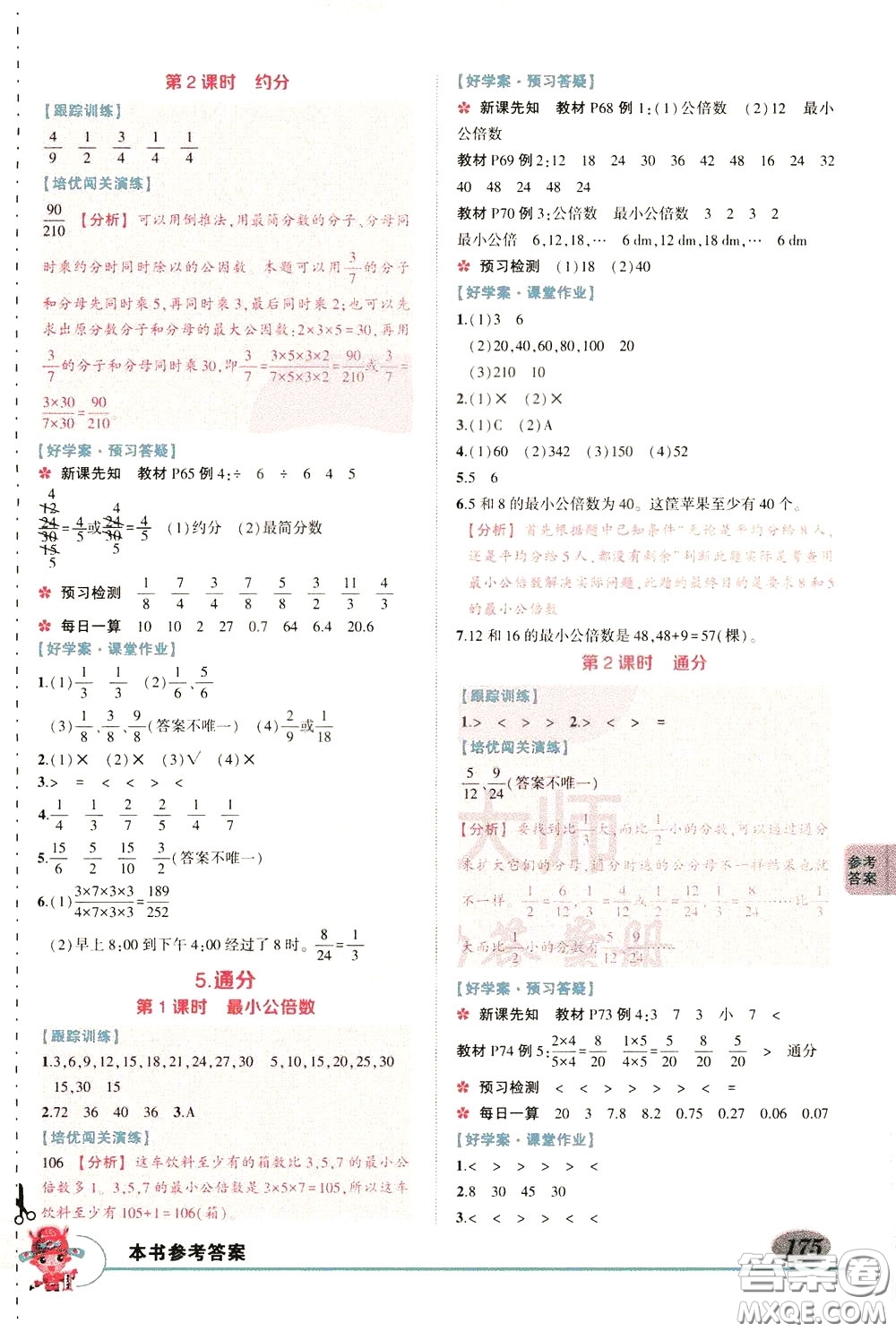 黃岡狀元成才路2020年狀元大課堂好學(xué)案五年級下冊數(shù)學(xué)人教版參考答案