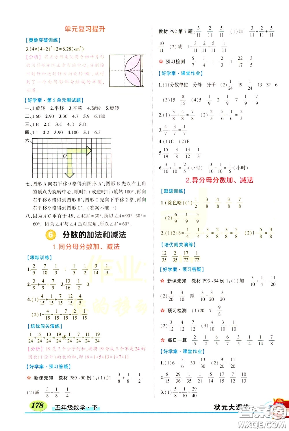 黃岡狀元成才路2020年狀元大課堂好學(xué)案五年級下冊數(shù)學(xué)人教版參考答案