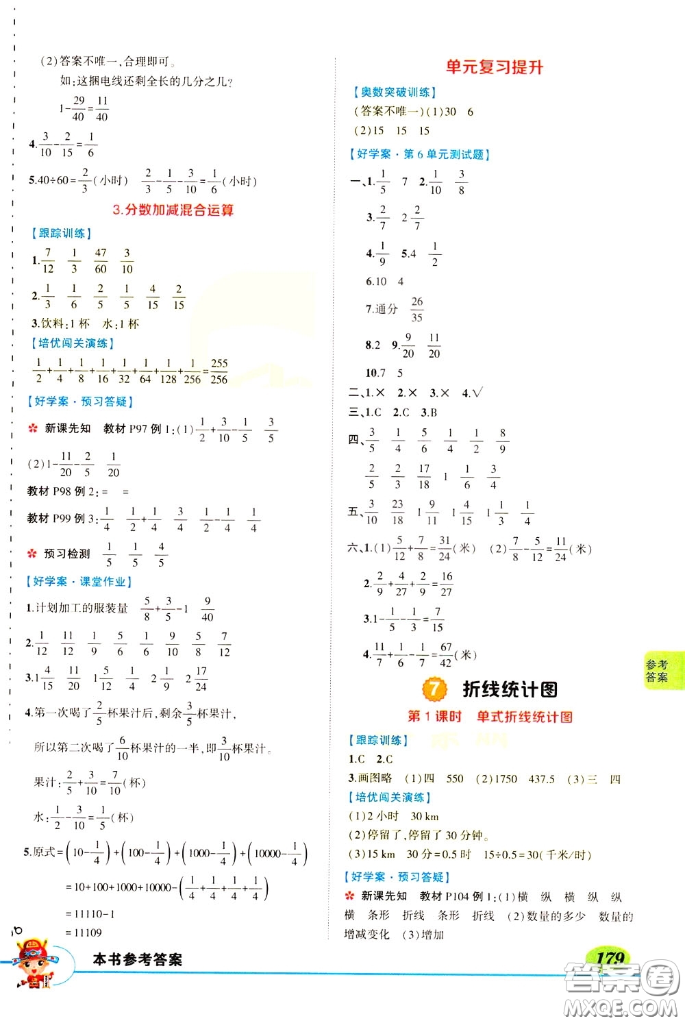 黃岡狀元成才路2020年狀元大課堂好學(xué)案五年級下冊數(shù)學(xué)人教版參考答案