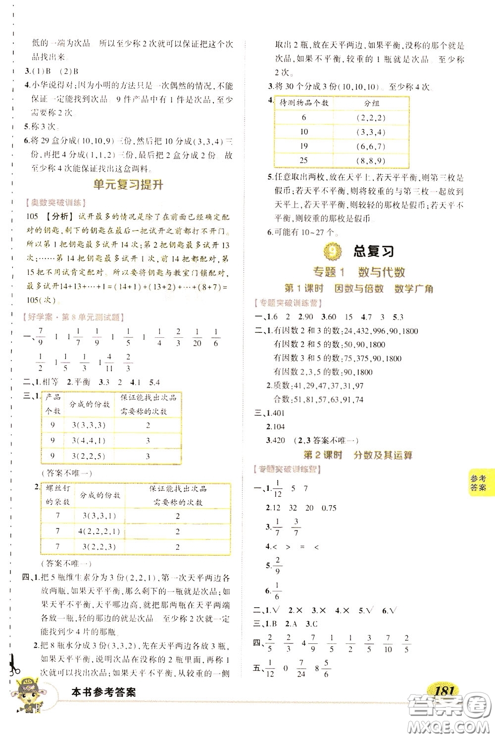 黃岡狀元成才路2020年狀元大課堂好學(xué)案五年級下冊數(shù)學(xué)人教版參考答案