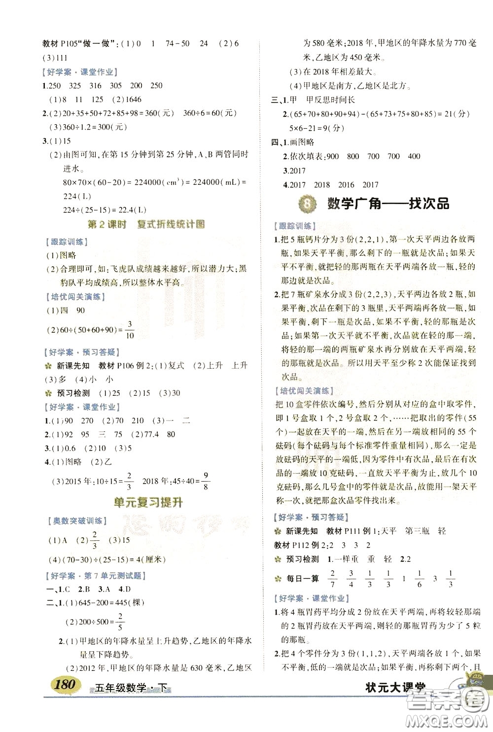 黃岡狀元成才路2020年狀元大課堂好學(xué)案五年級下冊數(shù)學(xué)人教版參考答案