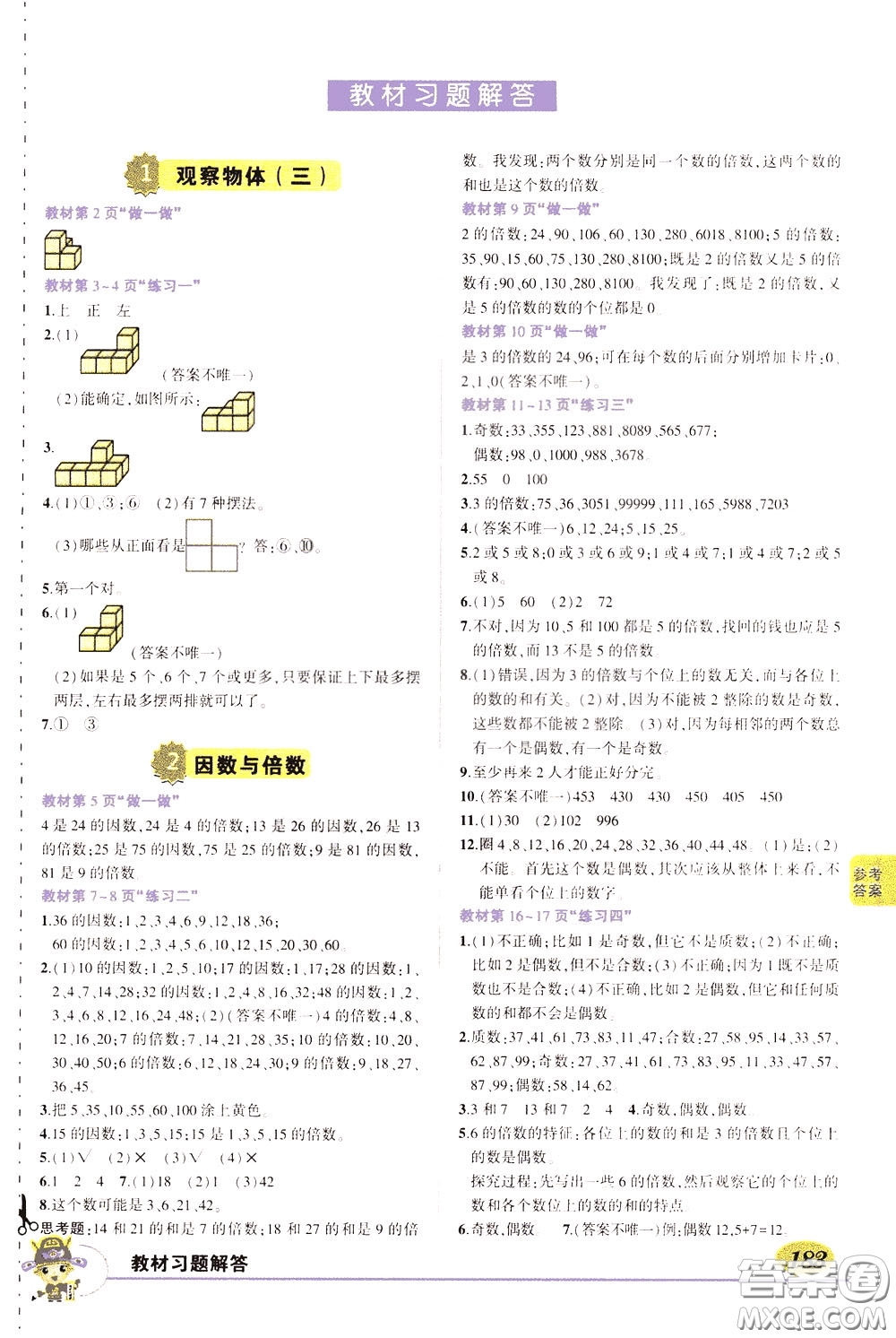黃岡狀元成才路2020年狀元大課堂好學(xué)案五年級下冊數(shù)學(xué)人教版參考答案