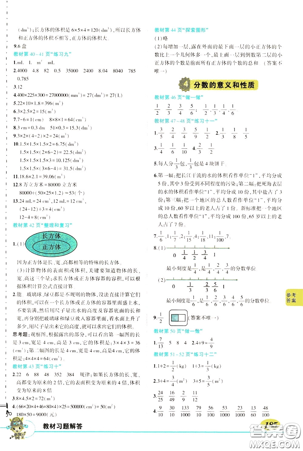 黃岡狀元成才路2020年狀元大課堂好學(xué)案五年級下冊數(shù)學(xué)人教版參考答案