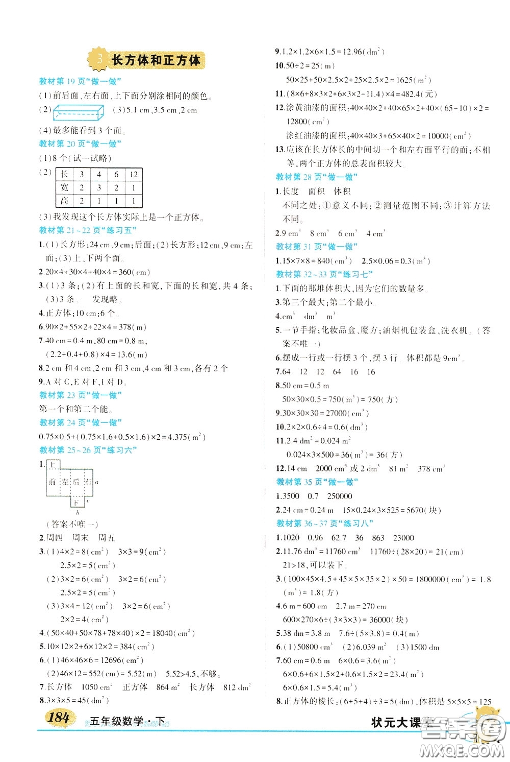 黃岡狀元成才路2020年狀元大課堂好學(xué)案五年級下冊數(shù)學(xué)人教版參考答案