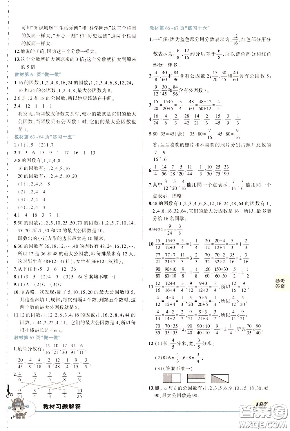 黃岡狀元成才路2020年狀元大課堂好學(xué)案五年級下冊數(shù)學(xué)人教版參考答案