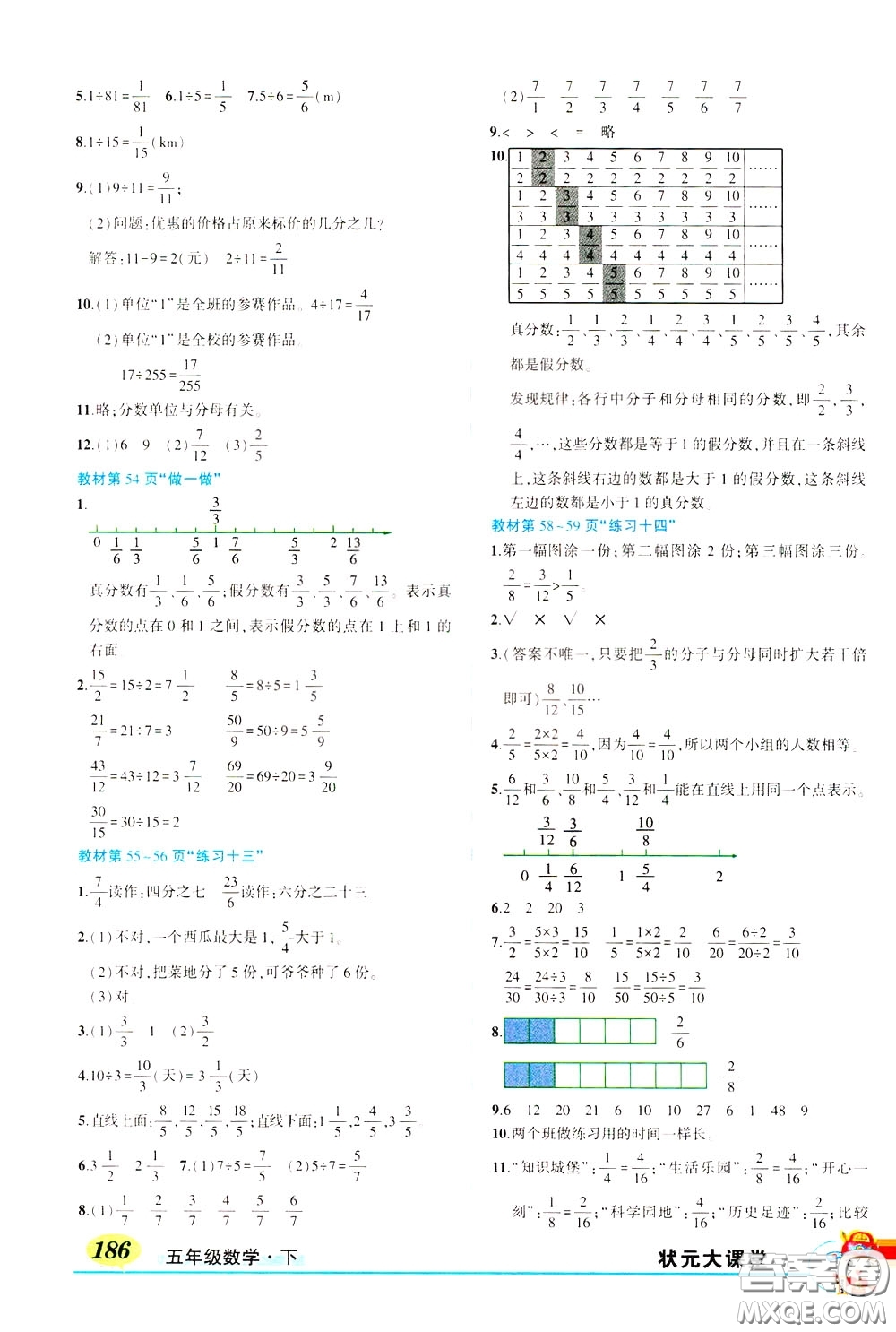 黃岡狀元成才路2020年狀元大課堂好學(xué)案五年級下冊數(shù)學(xué)人教版參考答案