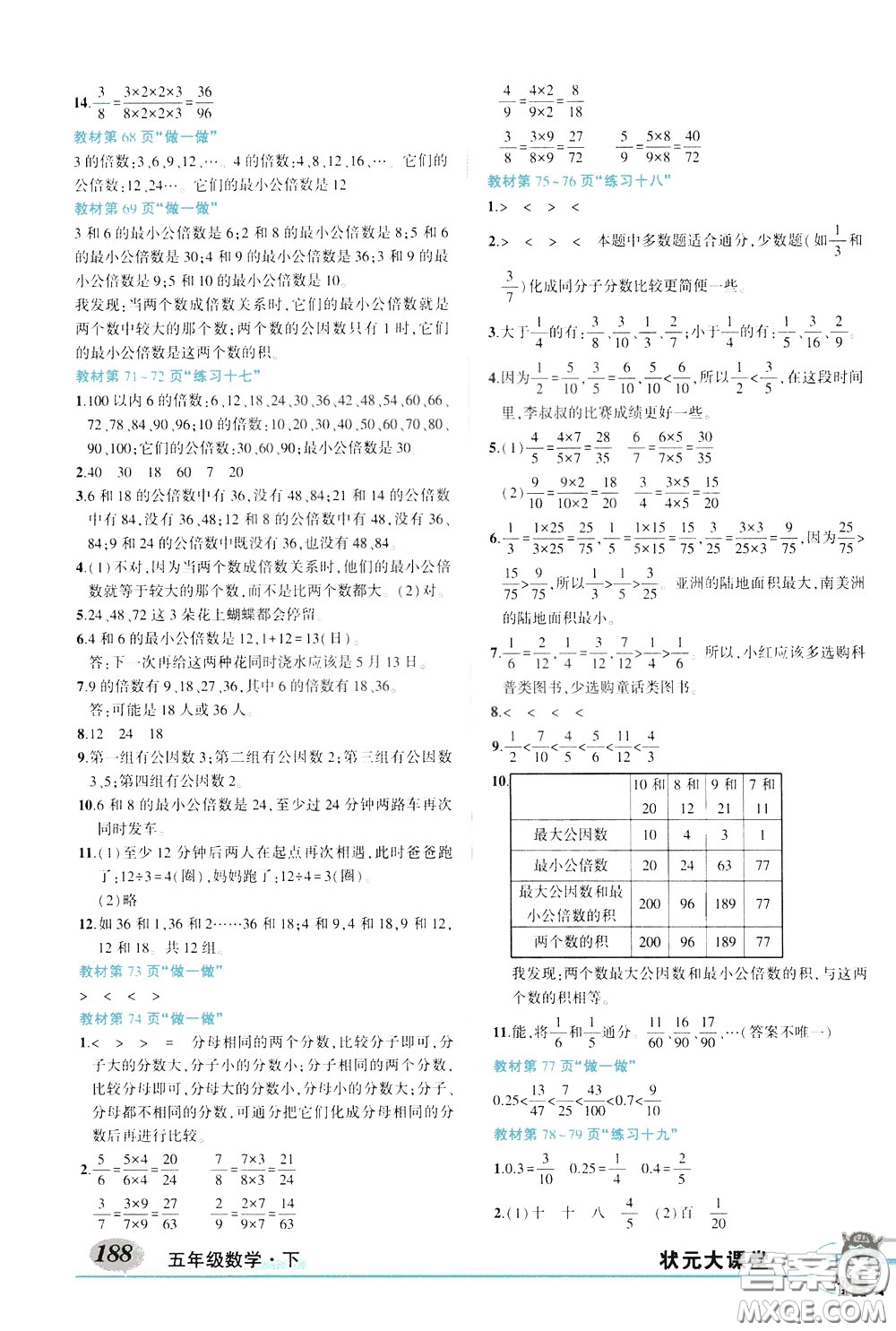 黃岡狀元成才路2020年狀元大課堂好學(xué)案五年級下冊數(shù)學(xué)人教版參考答案