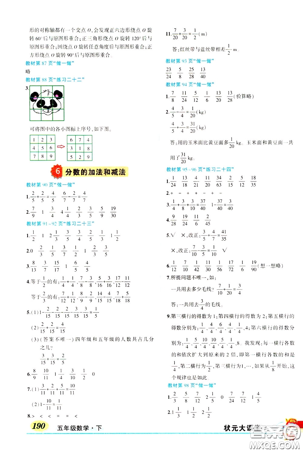 黃岡狀元成才路2020年狀元大課堂好學(xué)案五年級下冊數(shù)學(xué)人教版參考答案