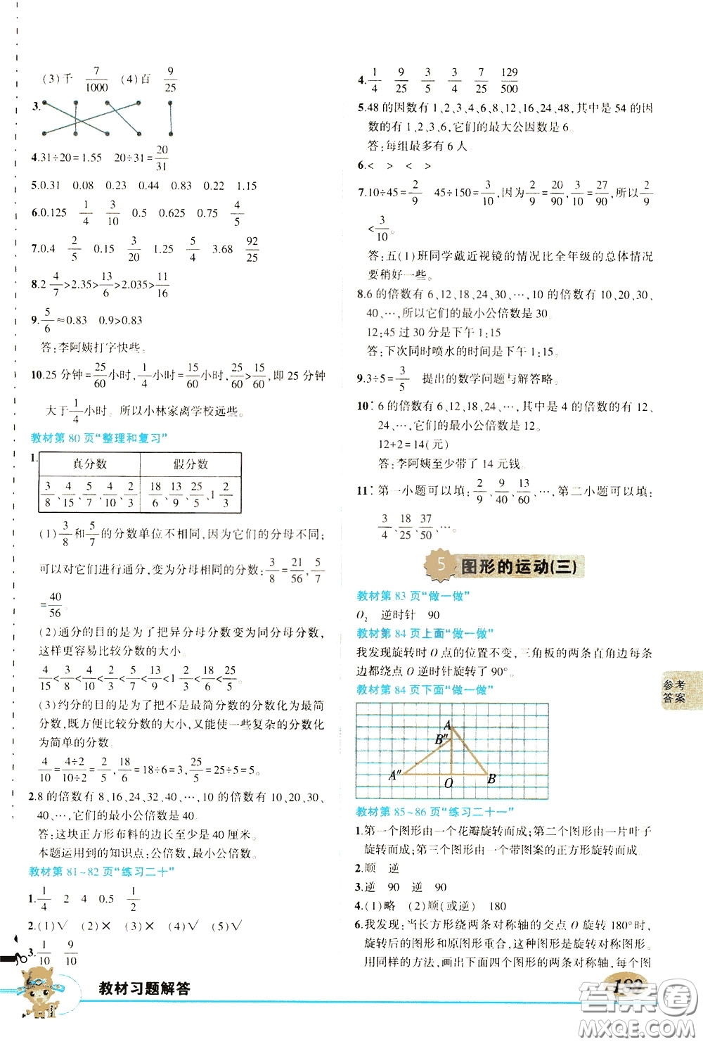 黃岡狀元成才路2020年狀元大課堂好學(xué)案五年級下冊數(shù)學(xué)人教版參考答案