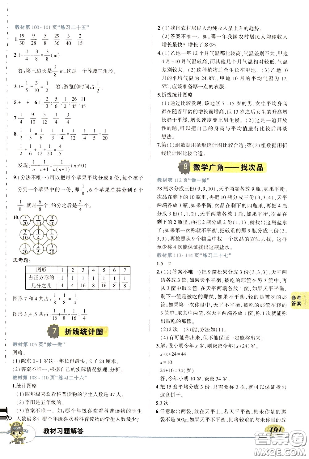 黃岡狀元成才路2020年狀元大課堂好學(xué)案五年級下冊數(shù)學(xué)人教版參考答案