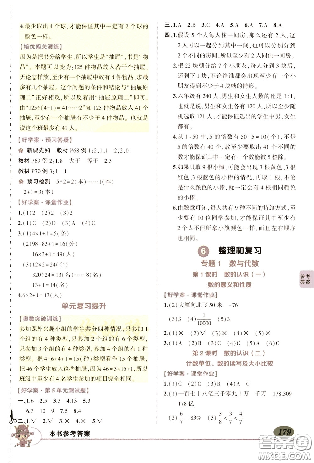黃岡狀元成才路2020年?duì)钤笳n堂好學(xué)案六年級下冊數(shù)學(xué)人教版參考答案