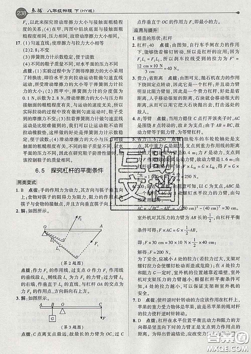 吉林教育出版社2020春特高級教師點撥八年級物理下冊滬粵版答案