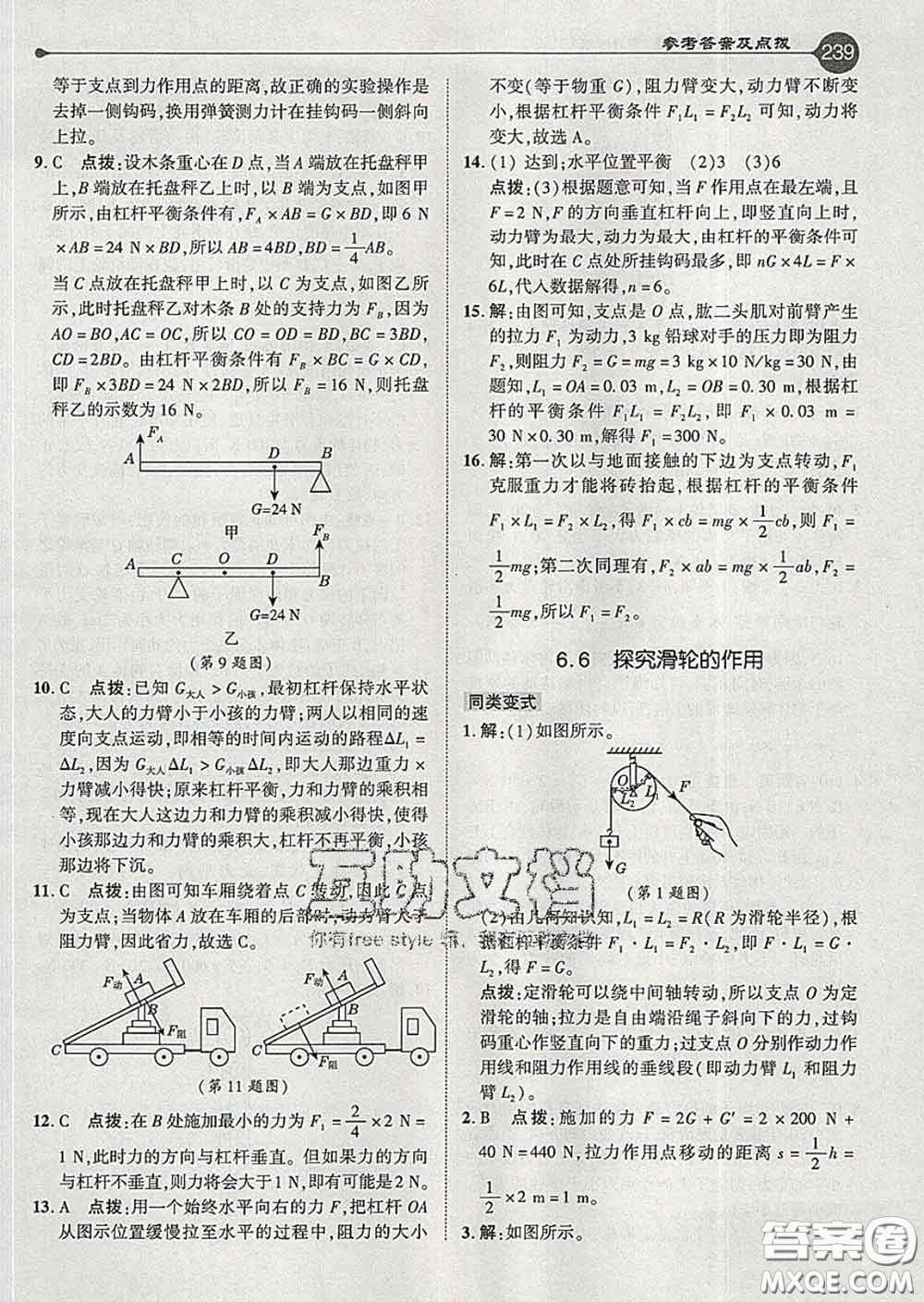 吉林教育出版社2020春特高級教師點撥八年級物理下冊滬粵版答案