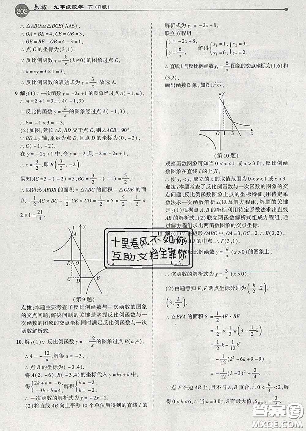 吉林教育出版社2020春特高級教師點撥九年級數(shù)學(xué)下冊人教版答案