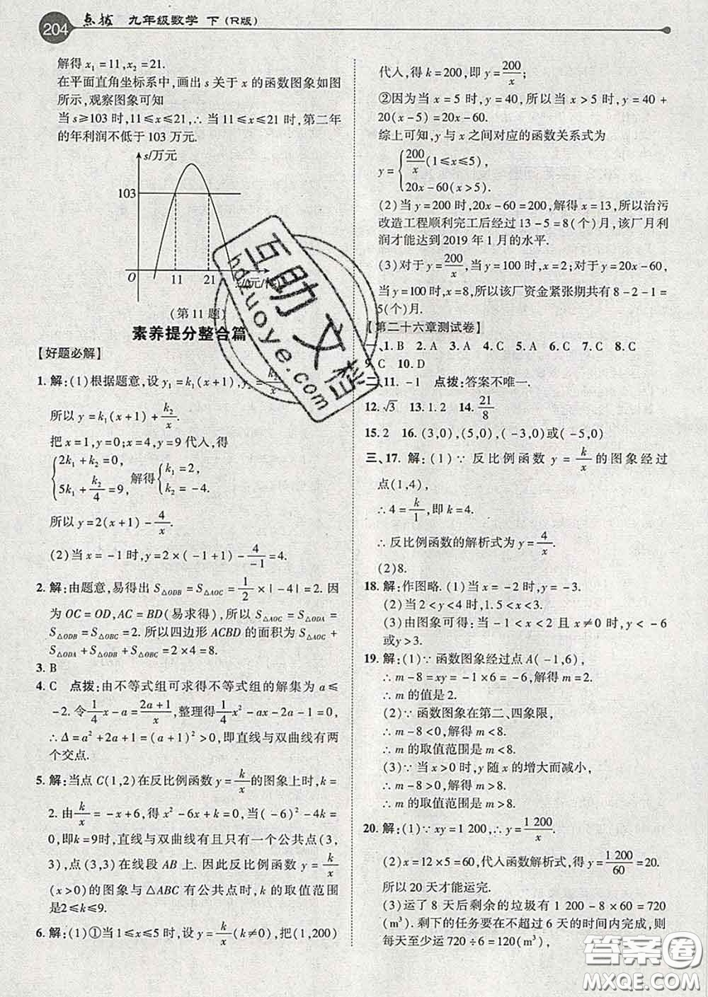 吉林教育出版社2020春特高級教師點撥九年級數(shù)學(xué)下冊人教版答案