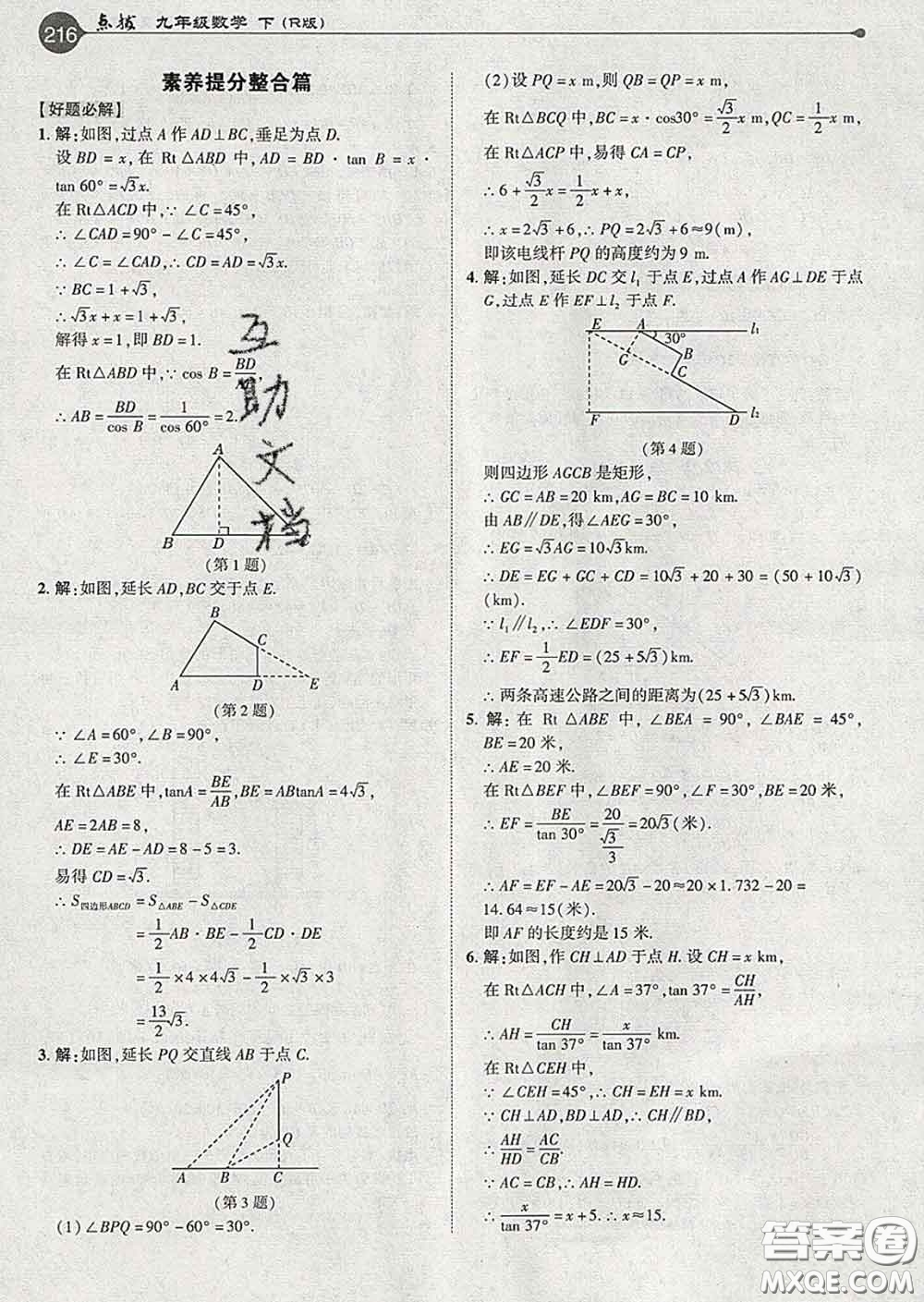 吉林教育出版社2020春特高級教師點撥九年級數(shù)學(xué)下冊人教版答案