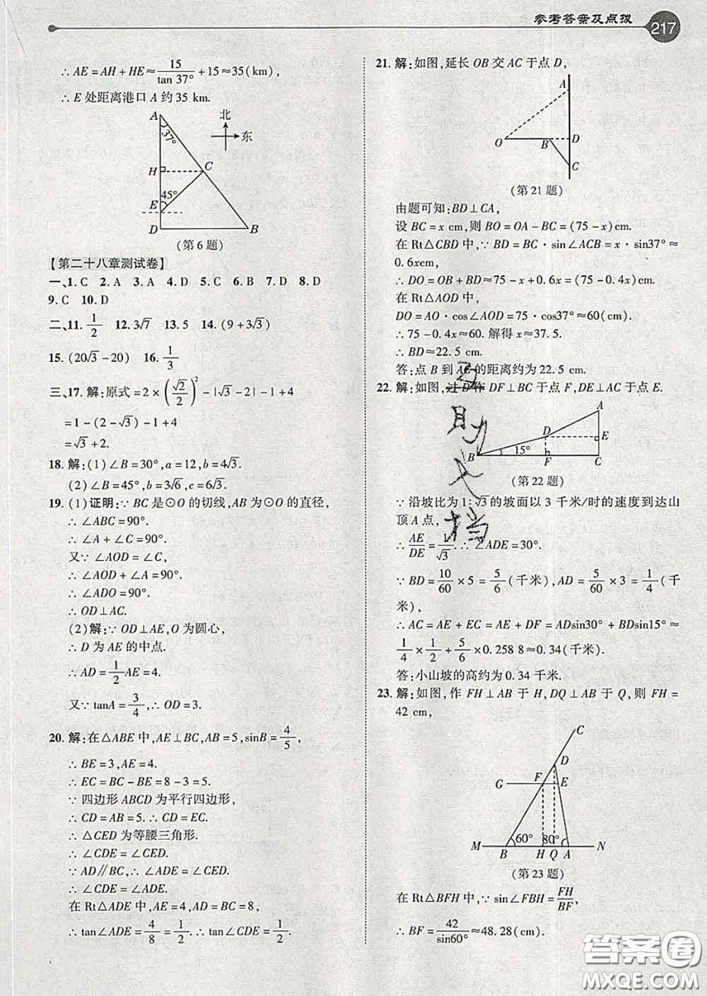 吉林教育出版社2020春特高級教師點撥九年級數(shù)學(xué)下冊人教版答案