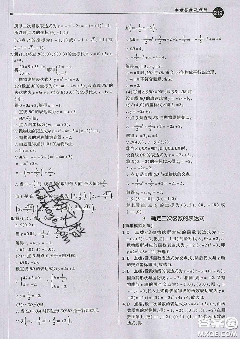 吉林教育出版社2020春特高級(jí)教師點(diǎn)撥九年級(jí)數(shù)學(xué)下冊(cè)北師版答案