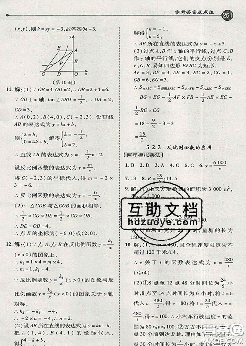 吉林教育出版社2020春特高級教師點撥九年級數(shù)學(xué)下冊青島版答案