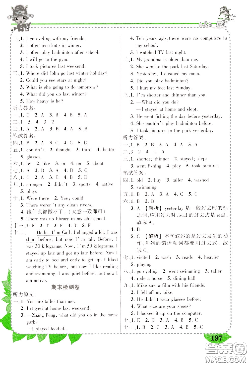 2020年?duì)钤笳n堂好學(xué)案六年級(jí)下冊(cè)英語PEP人教版參考答案