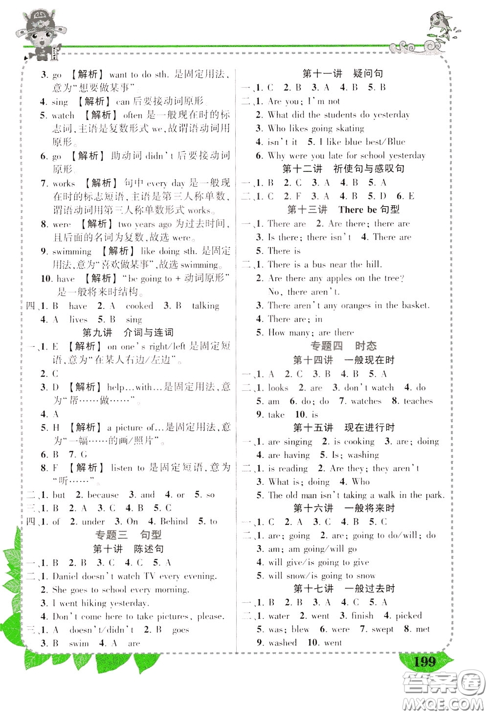 2020年?duì)钤笳n堂好學(xué)案六年級(jí)下冊(cè)英語PEP人教版參考答案