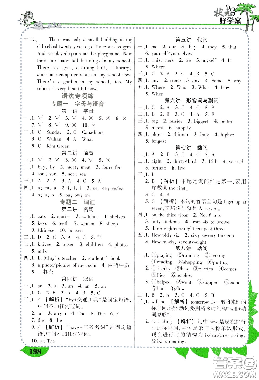 2020年?duì)钤笳n堂好學(xué)案六年級(jí)下冊(cè)英語PEP人教版參考答案