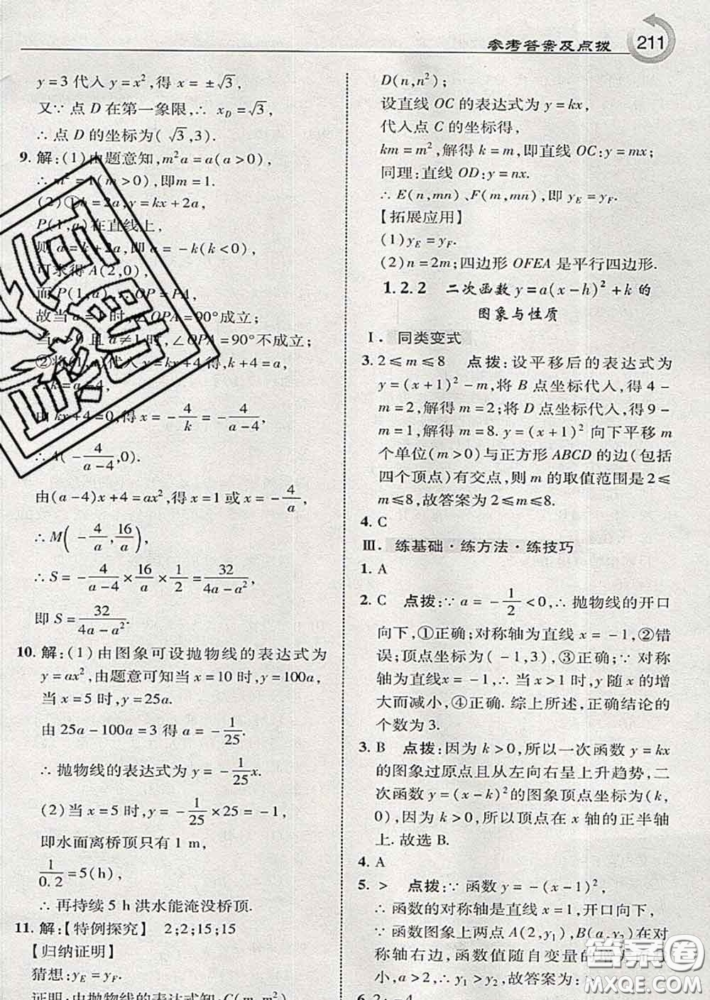 吉林教育出版社2020春特高級教師點撥九年級數(shù)學下冊湘教版答案