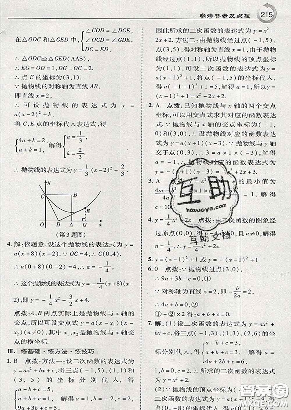 吉林教育出版社2020春特高級教師點撥九年級數(shù)學下冊湘教版答案