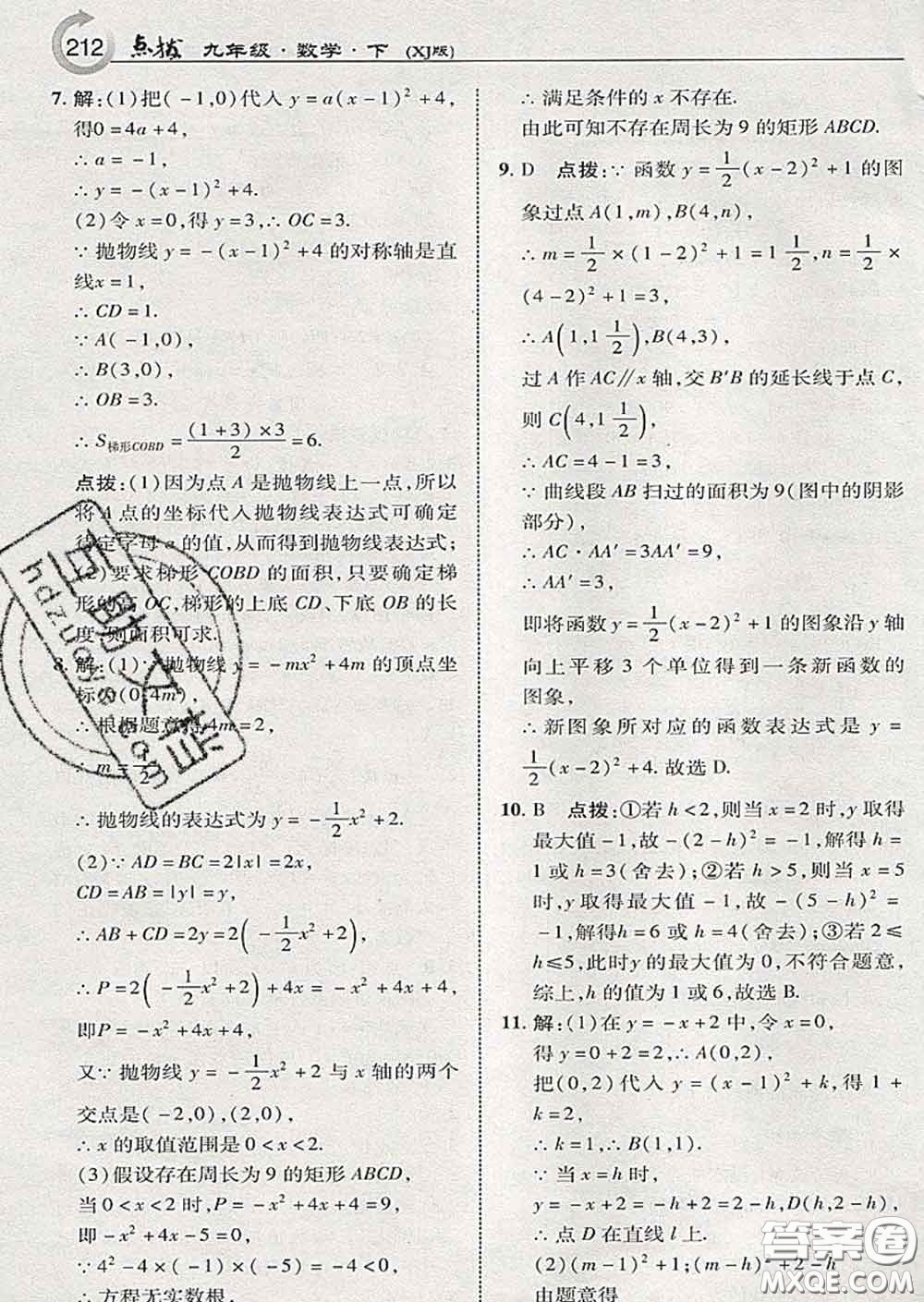 吉林教育出版社2020春特高級教師點撥九年級數(shù)學下冊湘教版答案