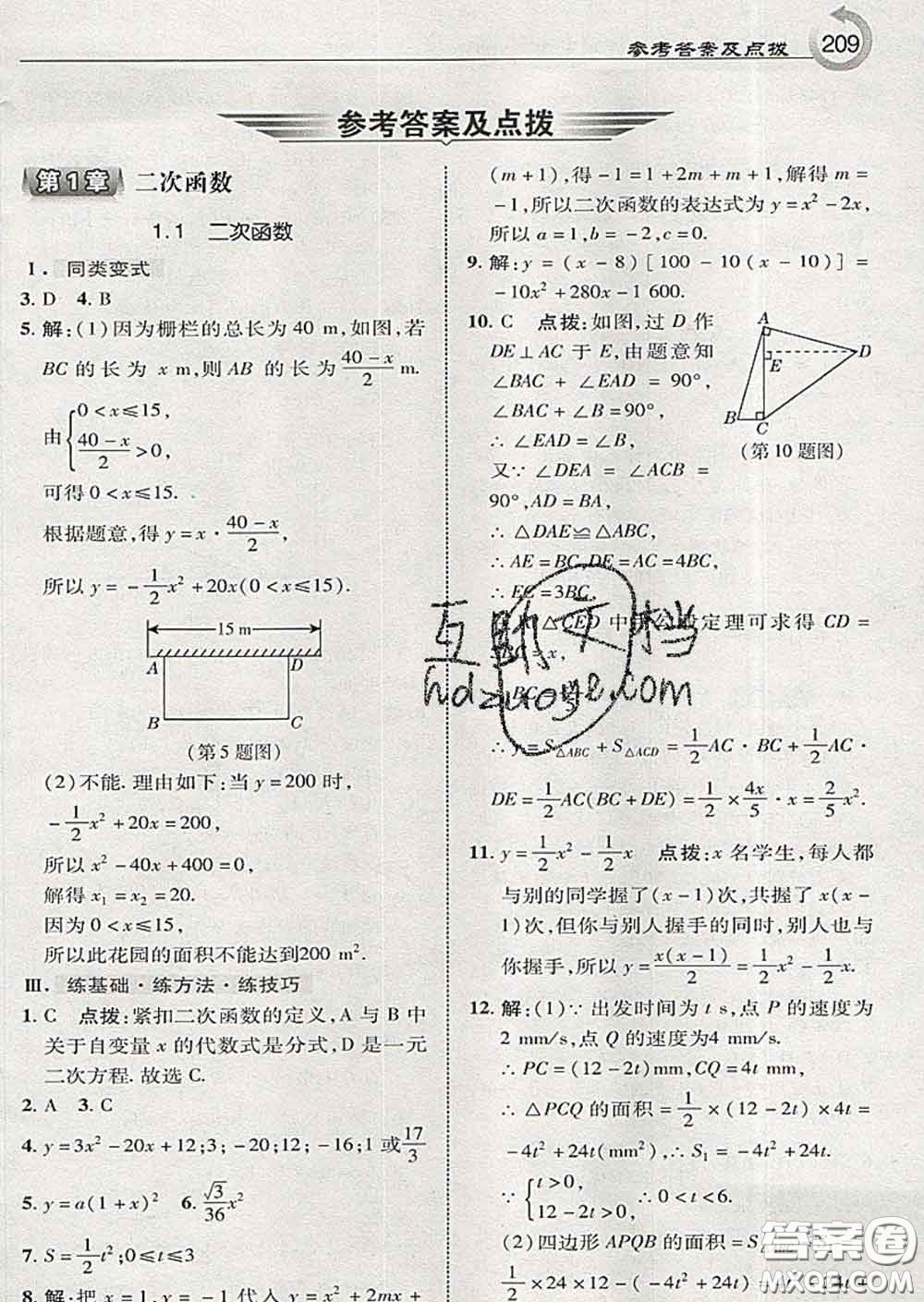 吉林教育出版社2020春特高級教師點撥九年級數(shù)學下冊湘教版答案