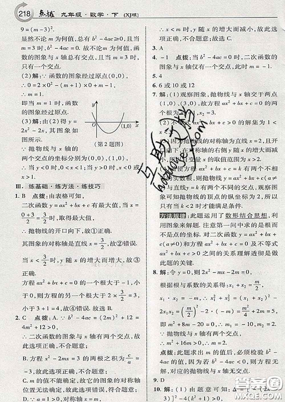 吉林教育出版社2020春特高級教師點撥九年級數(shù)學下冊湘教版答案