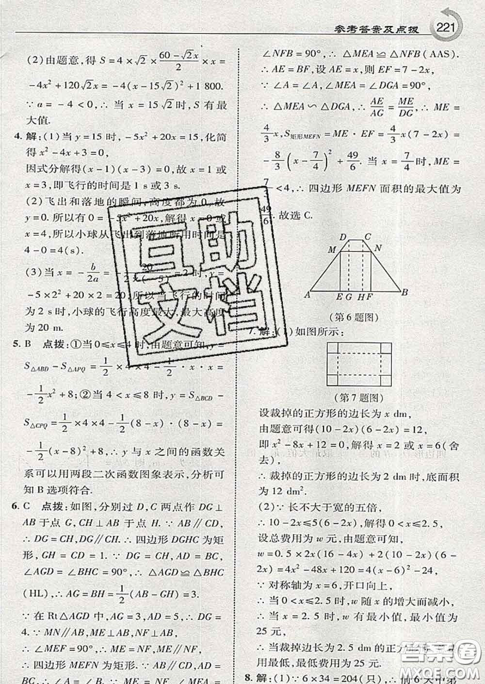 吉林教育出版社2020春特高級教師點撥九年級數(shù)學下冊湘教版答案