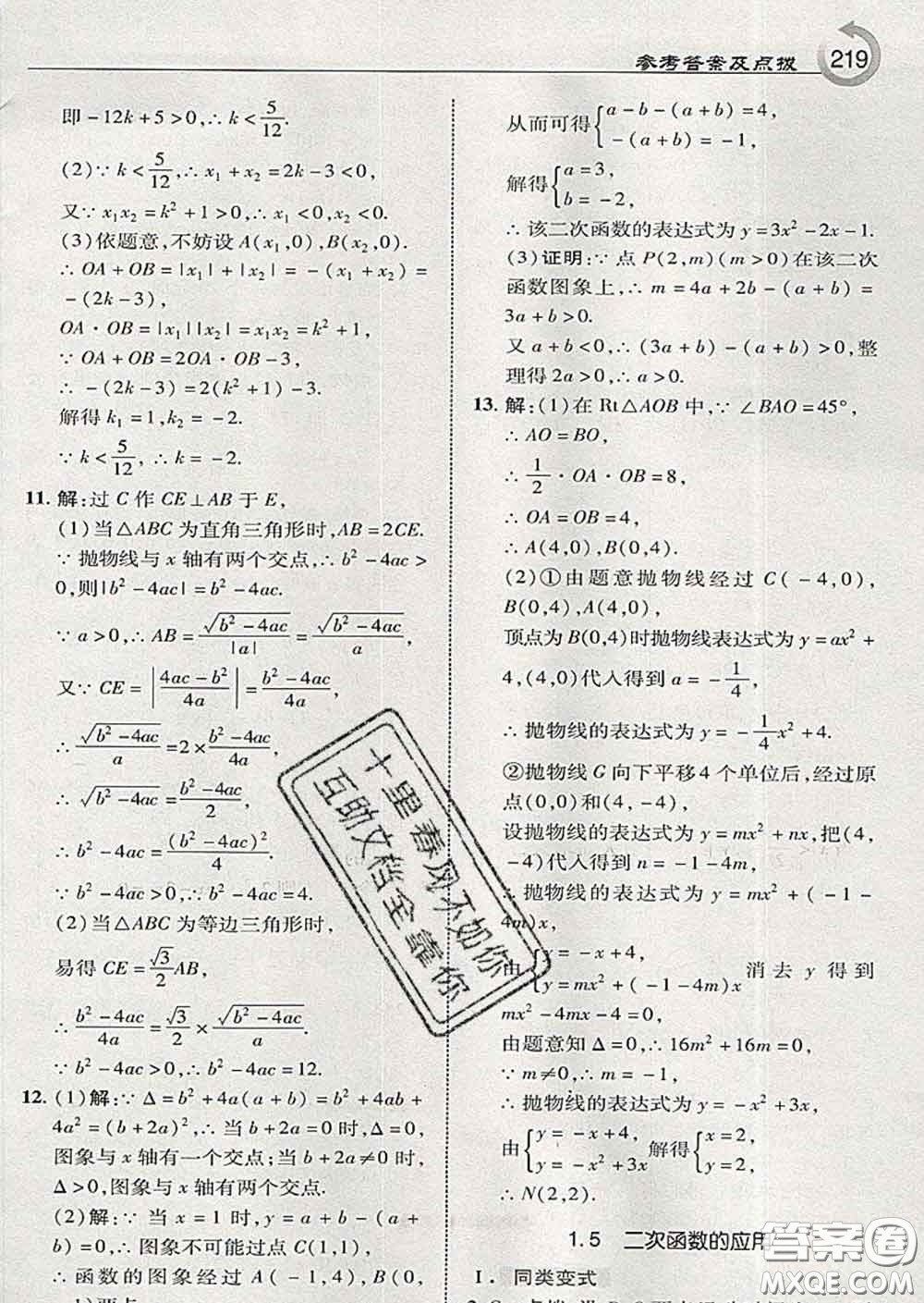 吉林教育出版社2020春特高級教師點撥九年級數(shù)學下冊湘教版答案