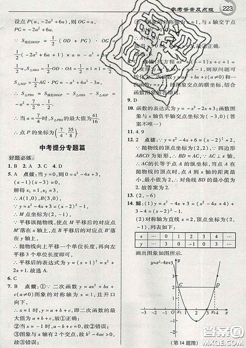 吉林教育出版社2020春特高級教師點撥九年級數(shù)學下冊湘教版答案