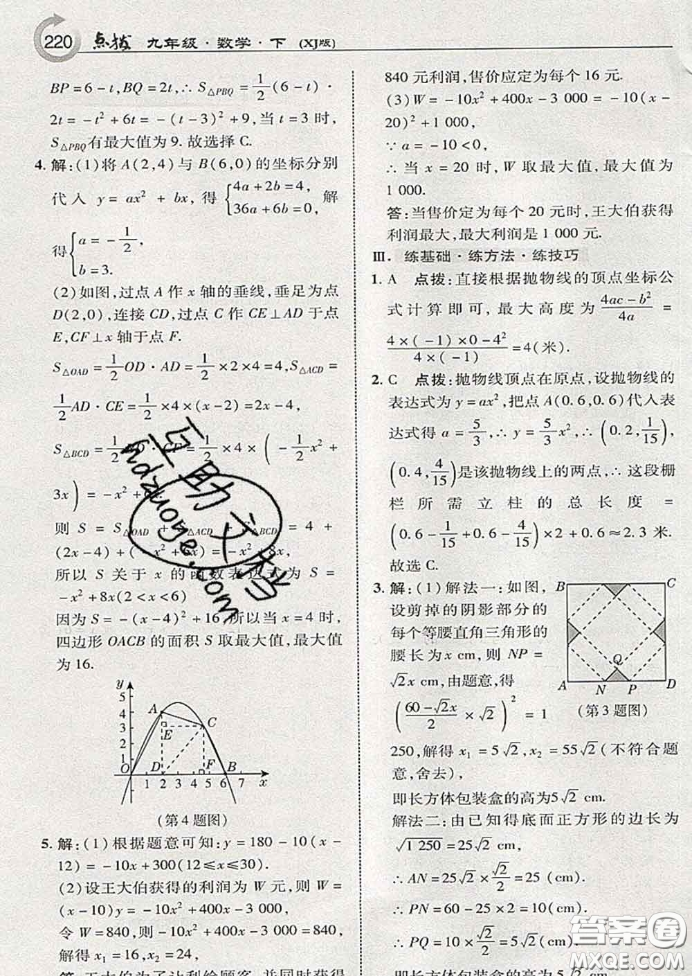 吉林教育出版社2020春特高級教師點撥九年級數(shù)學下冊湘教版答案