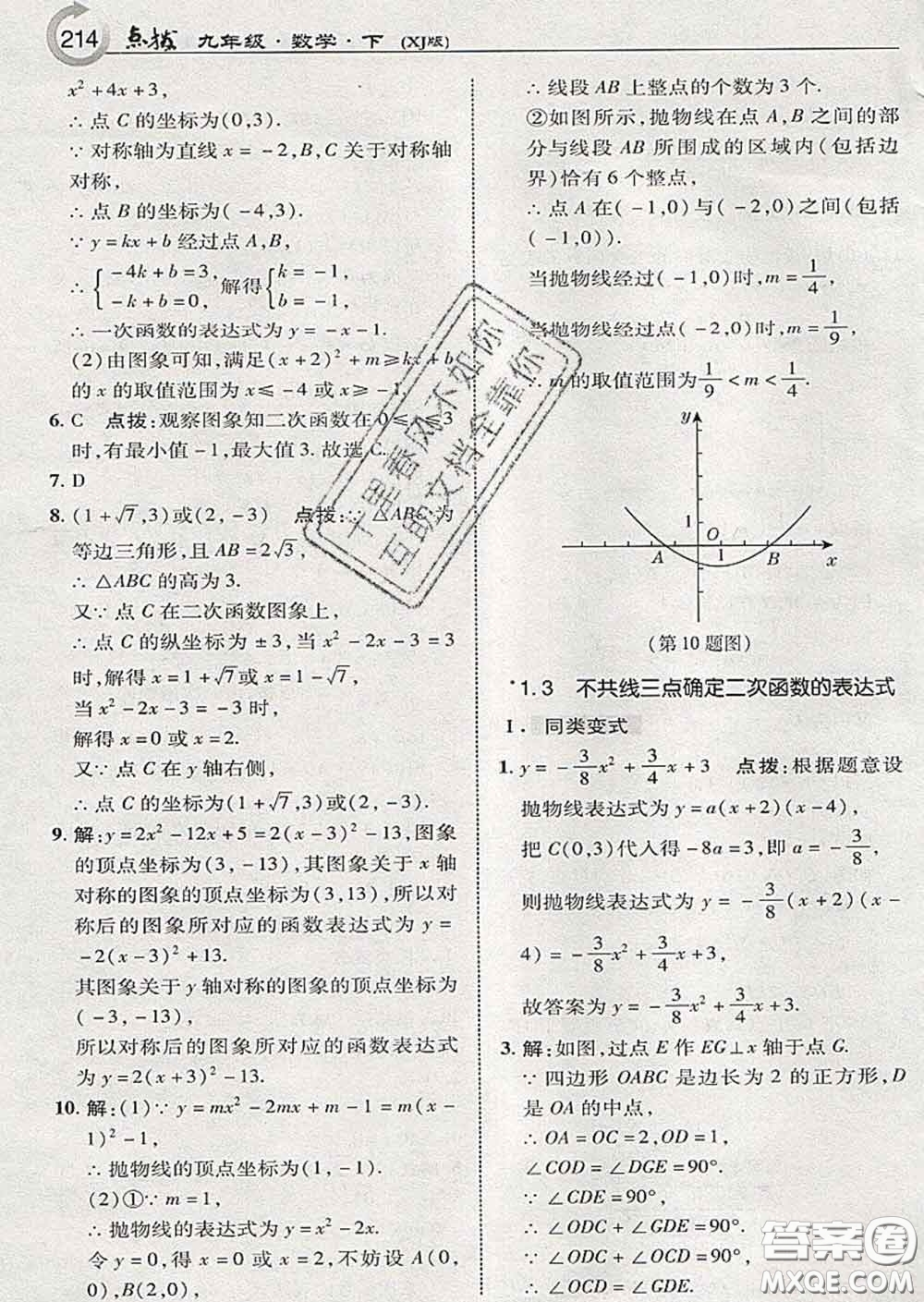吉林教育出版社2020春特高級教師點撥九年級數(shù)學下冊湘教版答案