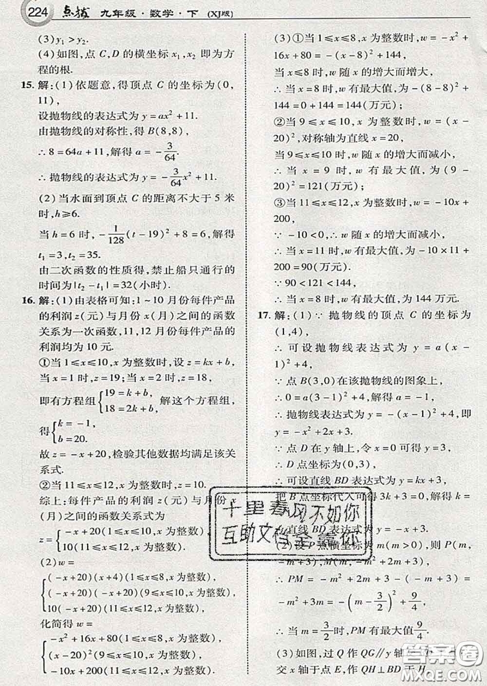 吉林教育出版社2020春特高級教師點撥九年級數(shù)學下冊湘教版答案
