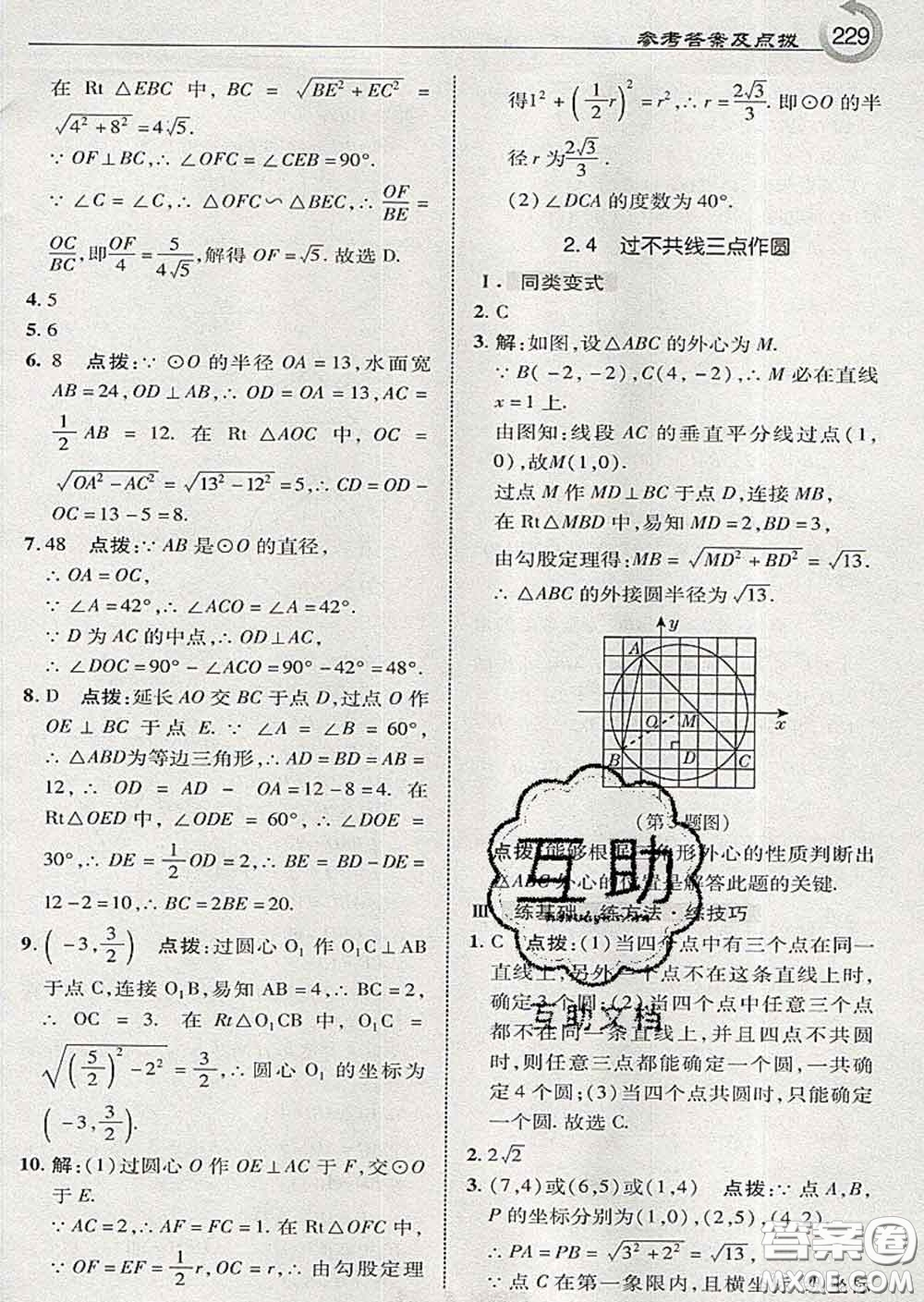 吉林教育出版社2020春特高級教師點撥九年級數(shù)學下冊湘教版答案